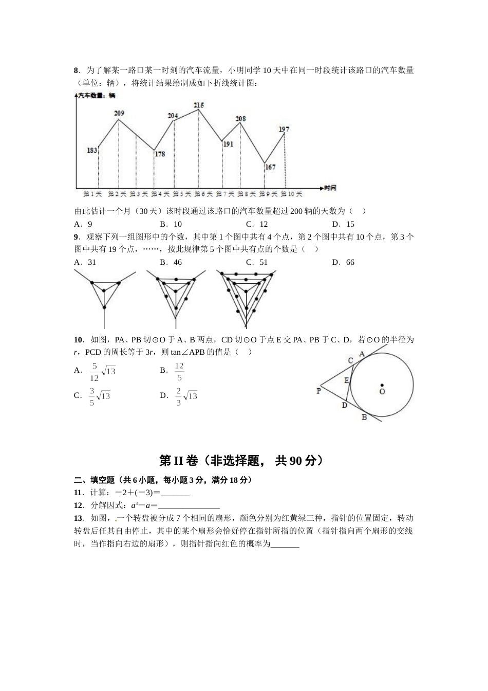 2014年武汉市中考数学试题及答案.doc_第2页