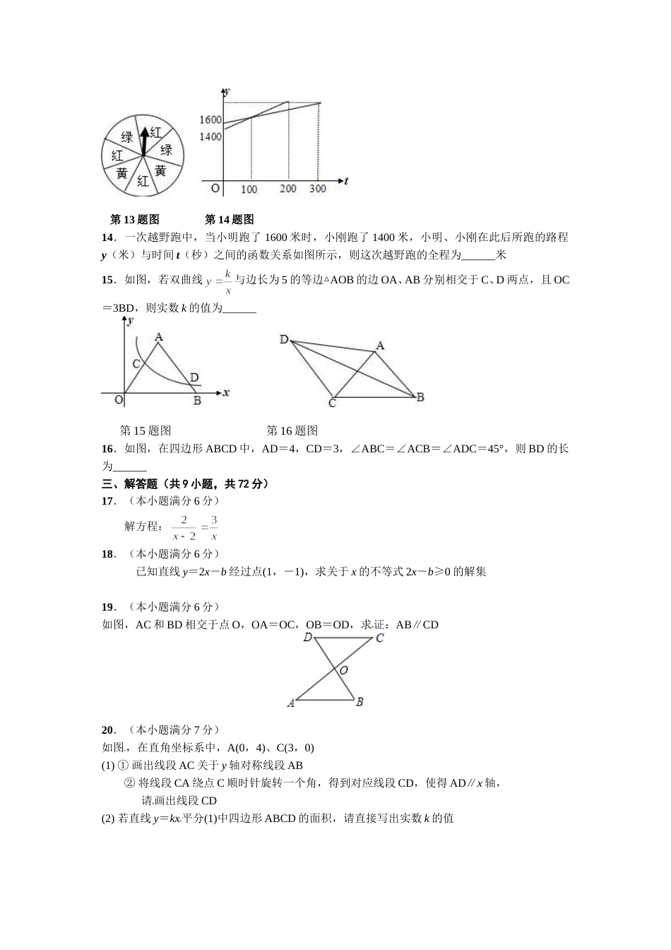 2014年武汉市中考数学试题及答案.doc_第3页