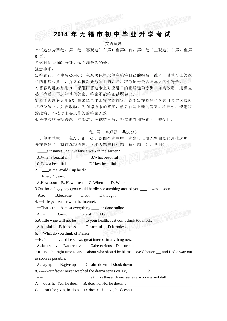 2014年无锡市中考英语试卷及答案.doc_第1页