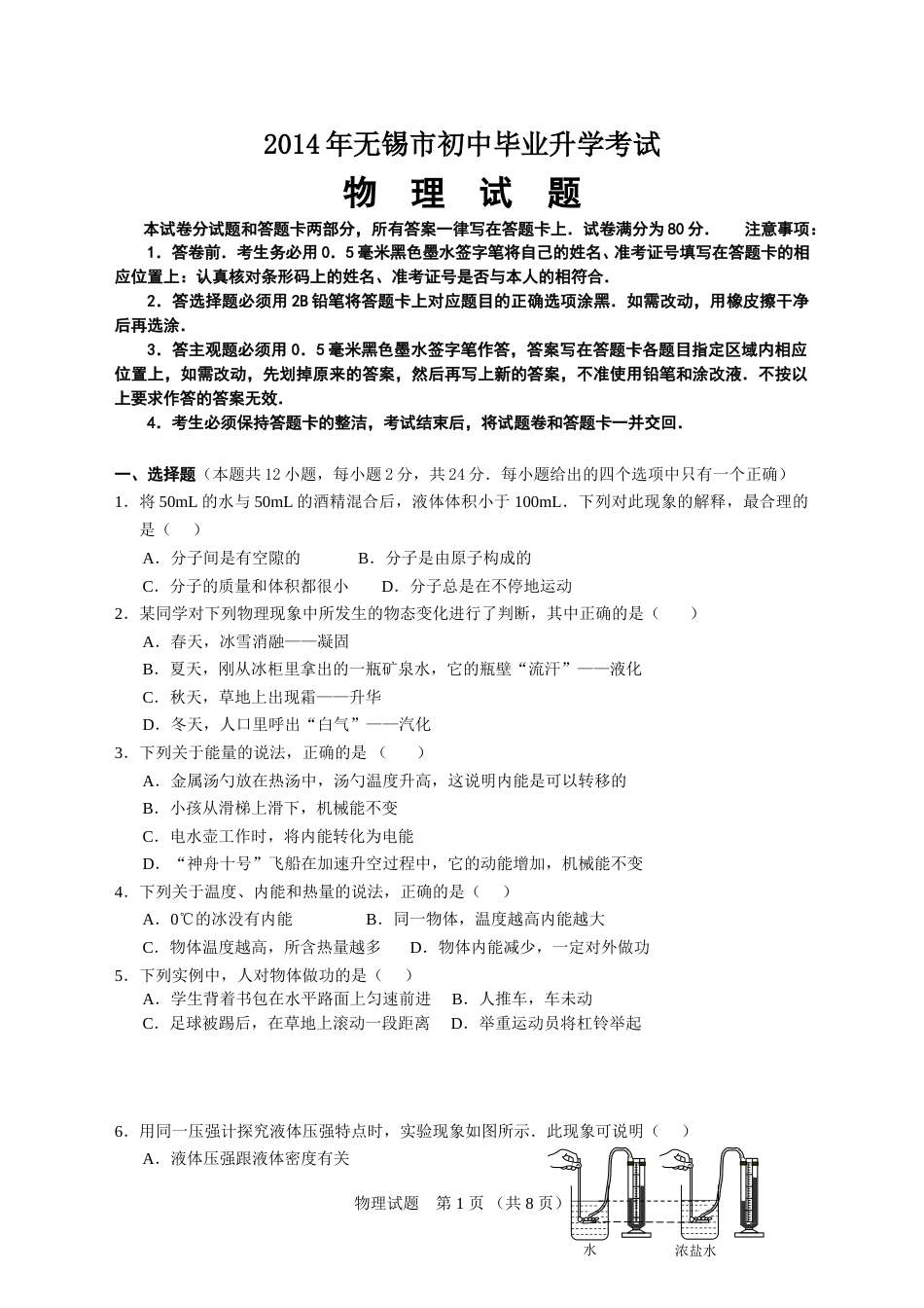 2014年无锡市中考物理试题及答案.doc_第1页