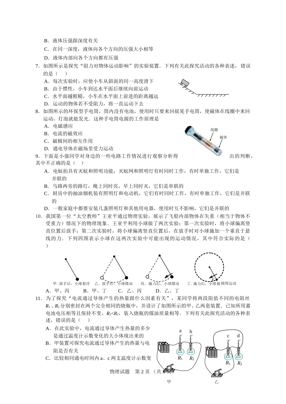 2014年无锡市中考物理试题及答案.doc_第2页