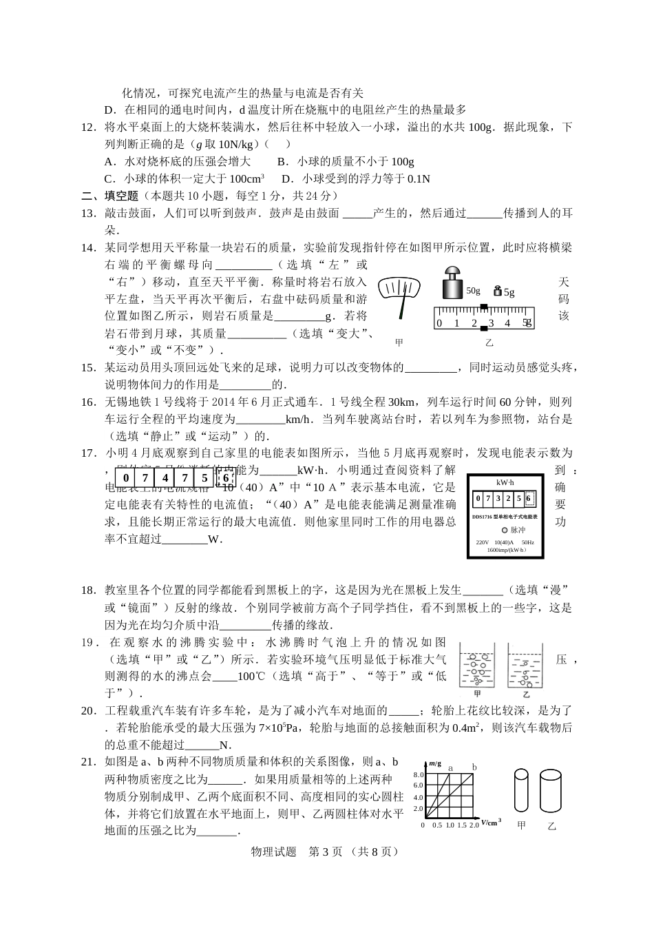 2014年无锡市中考物理试题及答案.doc_第3页