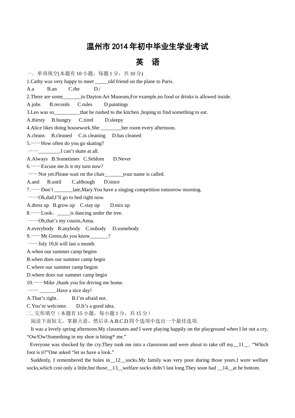 2014年温州市中考英语试题及答案.doc_第1页
