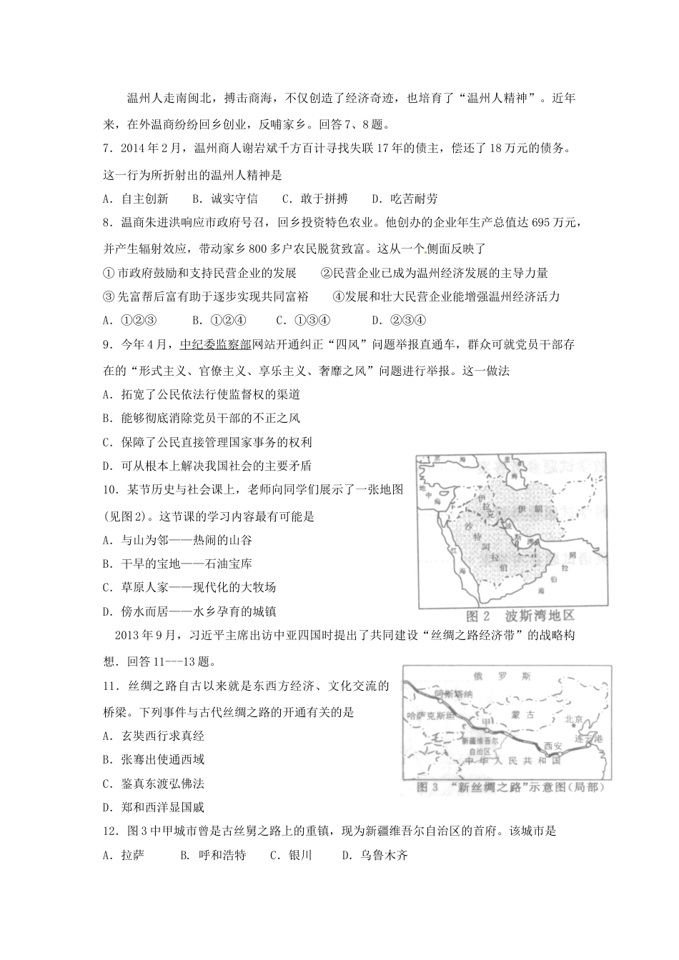 2014年温州市中考社会思品试题及答案.doc_第2页