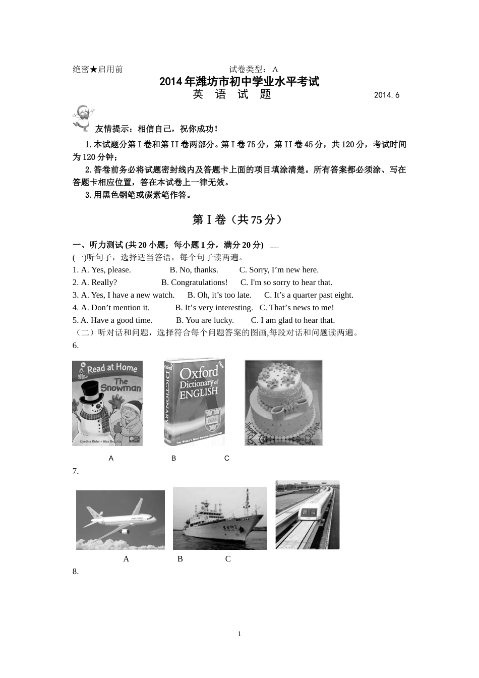 2014年潍坊中考英语试题及答案(word版).doc_第1页