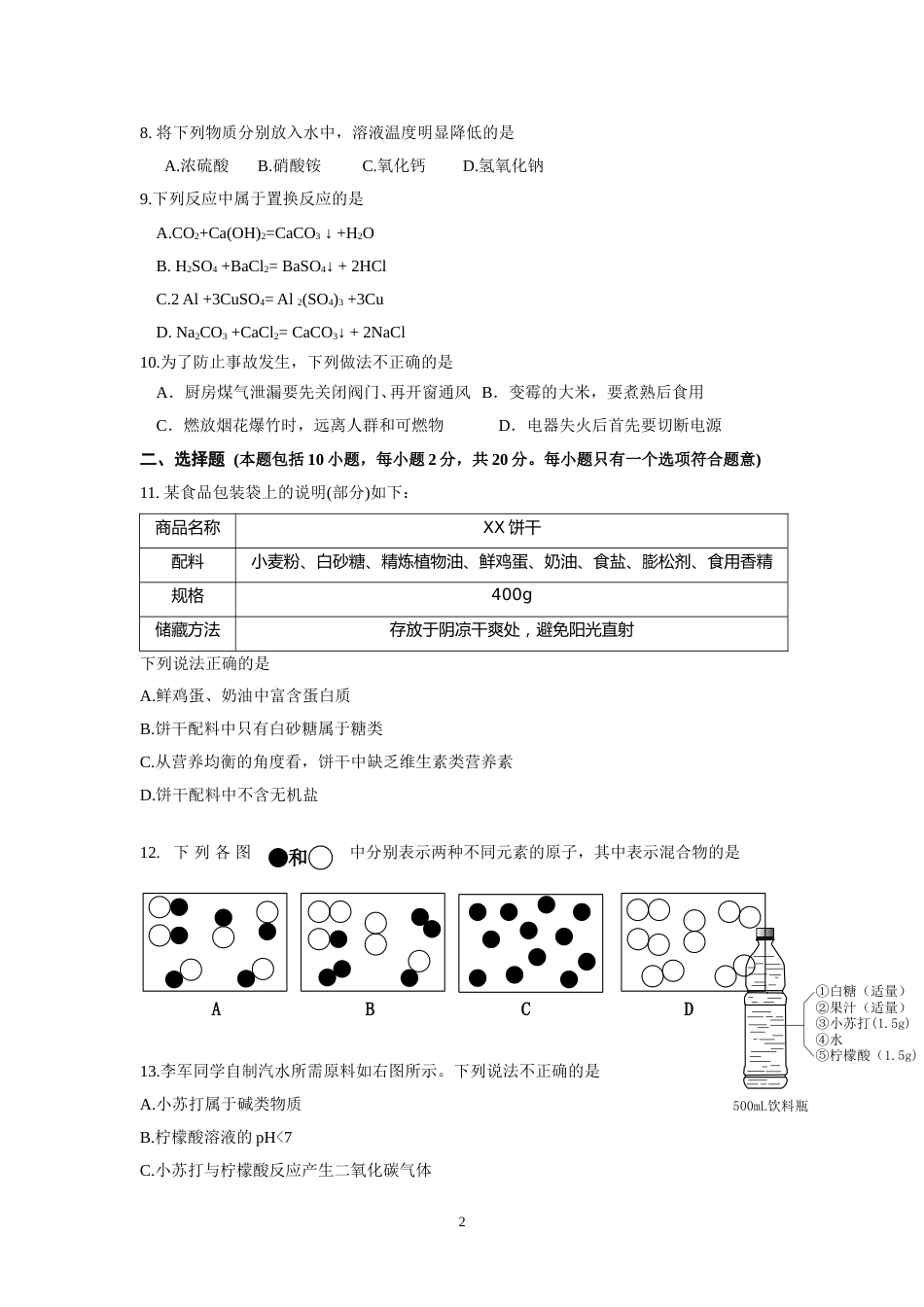 2014年潍坊市中考化学试卷及答案.doc_第2页