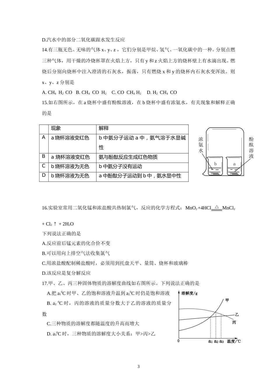 2014年潍坊市中考化学试卷及答案.doc_第3页