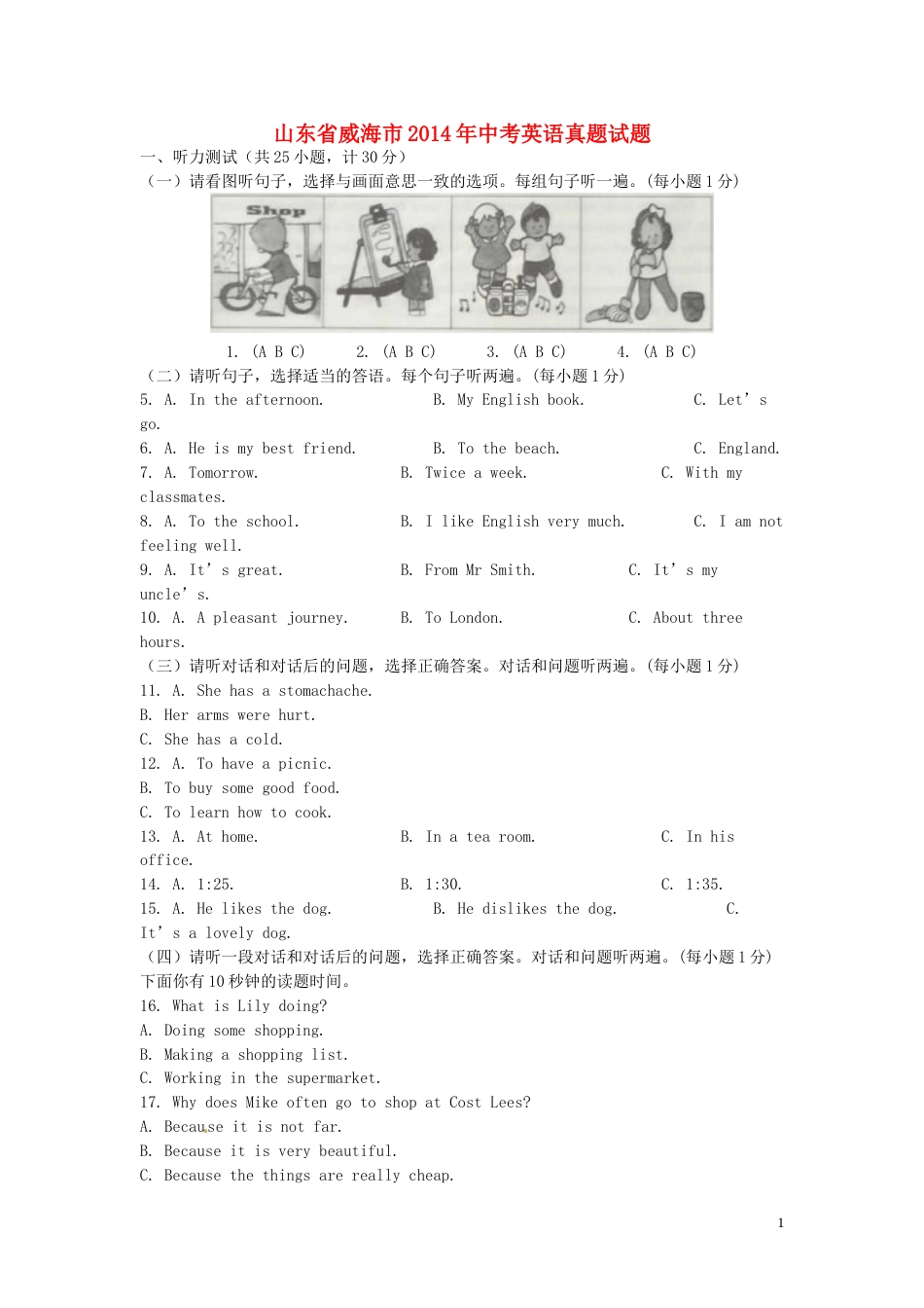 2014年威海中考英语试题及答案.doc_第1页