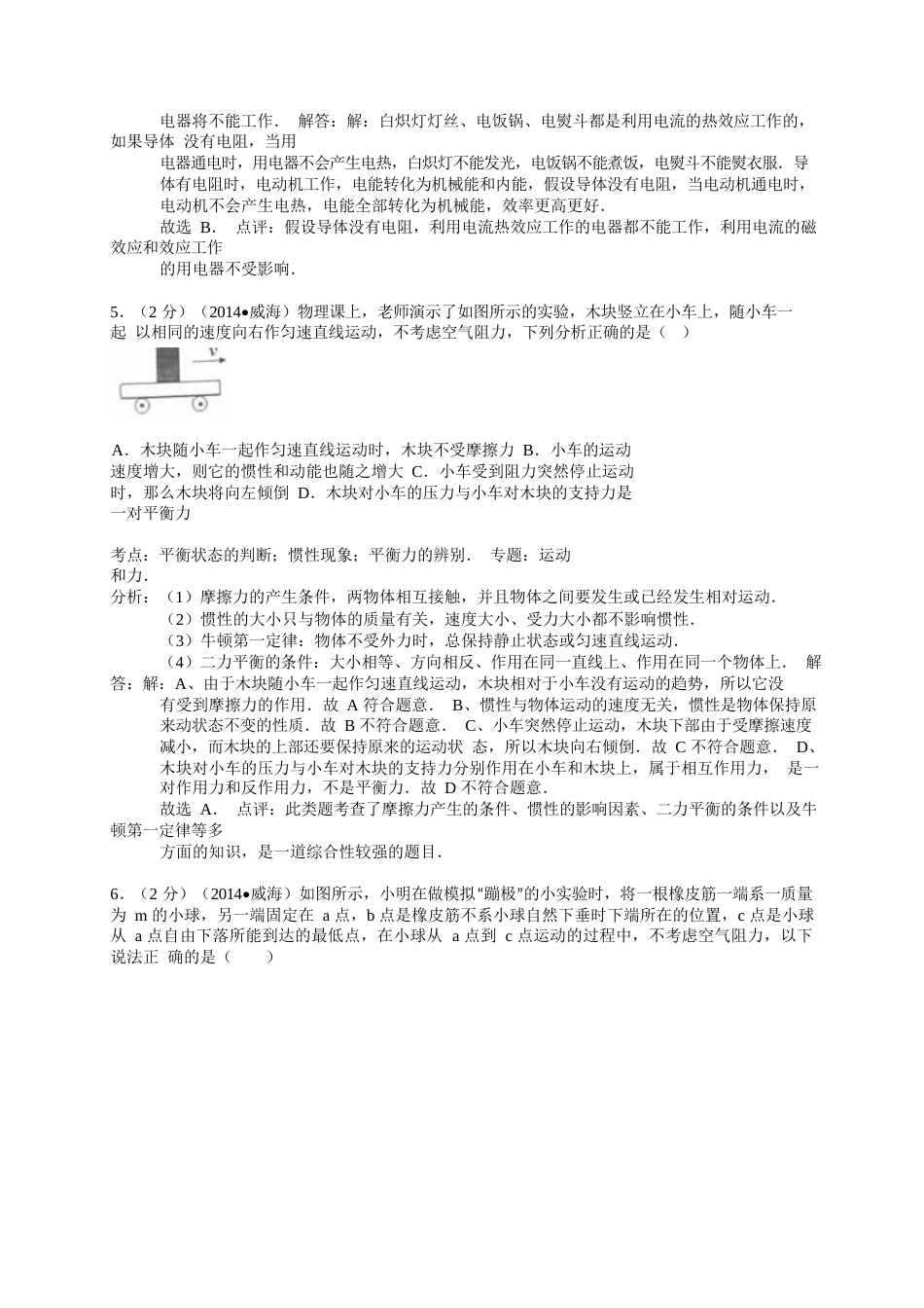 2014年威海市中考物理试题及答案解析.docx_第3页