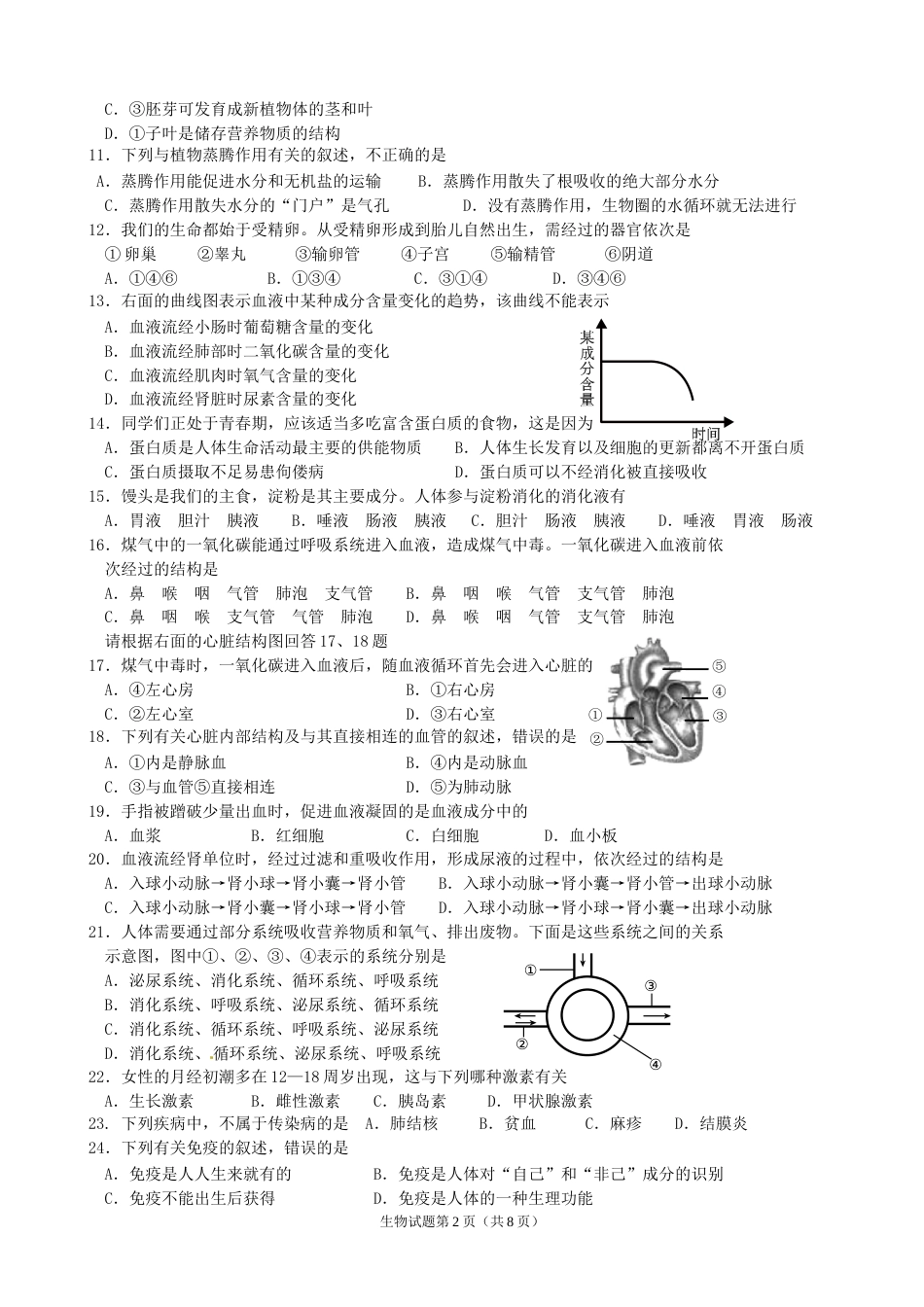 2014年威海市中考生物试题及答案.doc_第2页