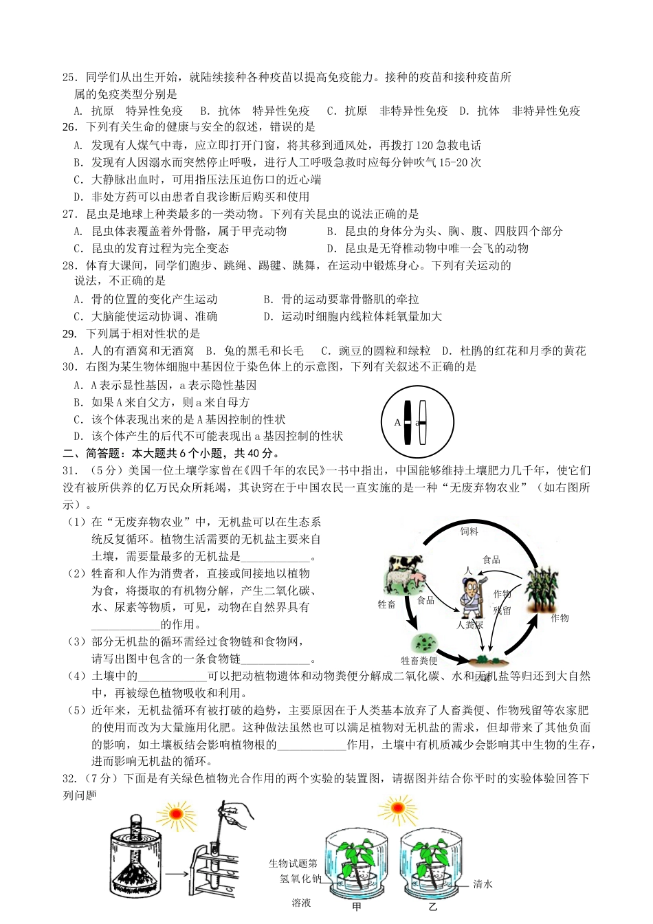 2014年威海市中考生物试题及答案.doc_第3页