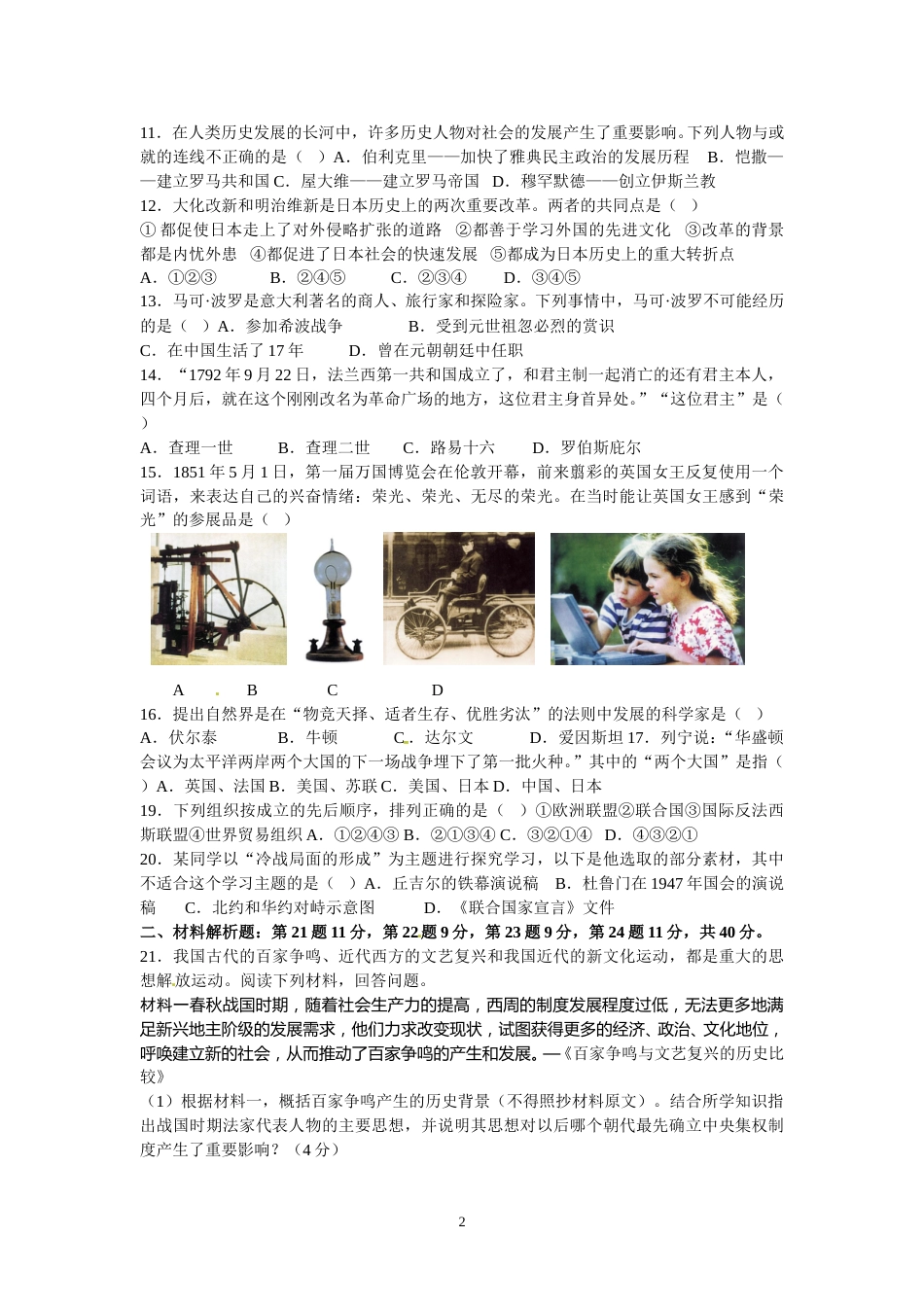 2014年威海市中考历史试题及答案.doc_第2页