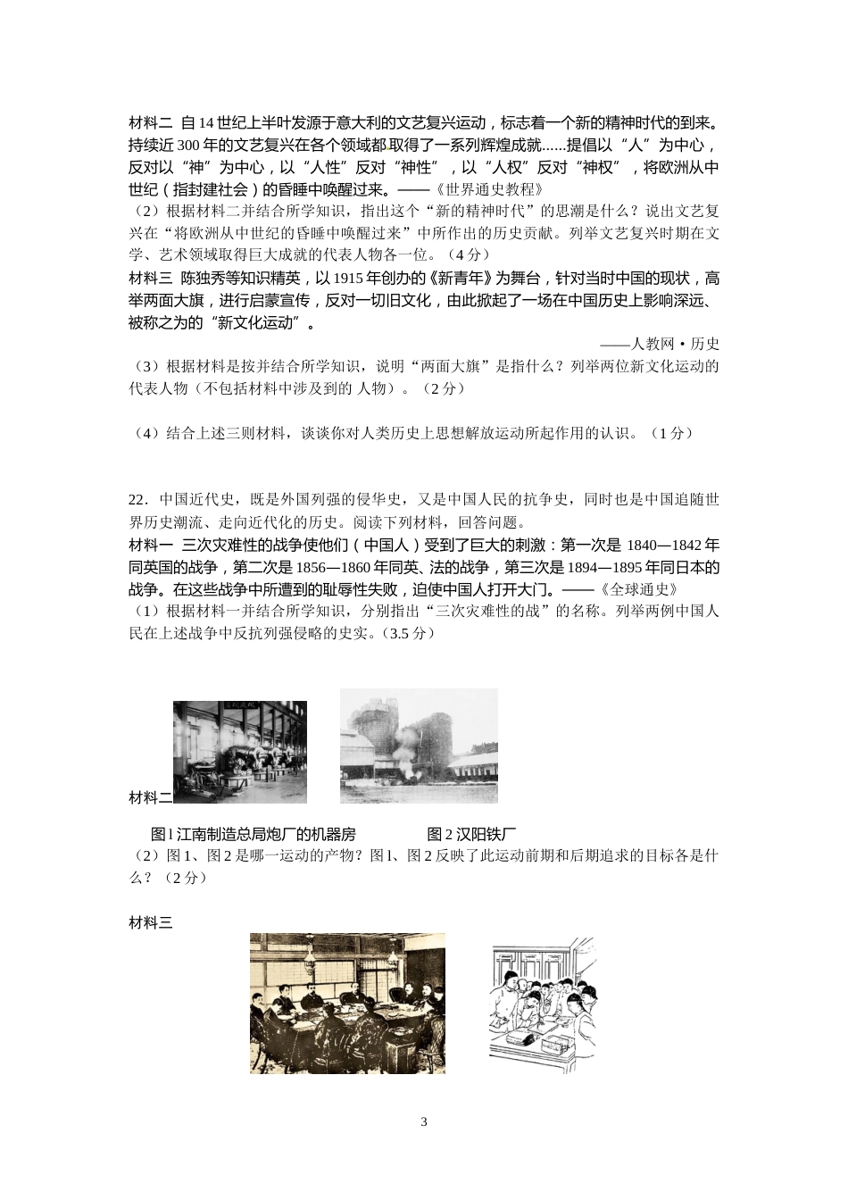 2014年威海市中考历史试题及答案.doc_第3页