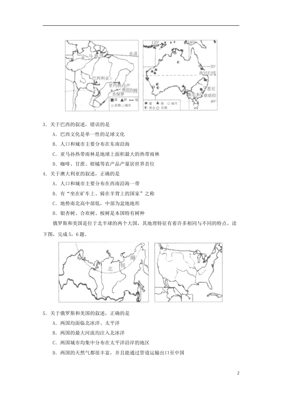 2014年威海市中考地理试卷及答案解析.doc_第2页