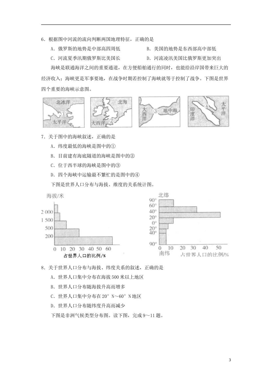 2014年威海市中考地理试卷及答案解析.doc_第3页
