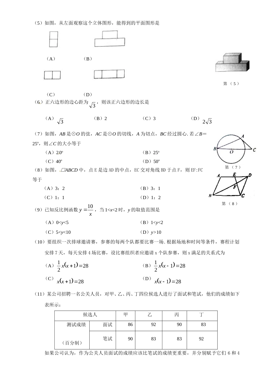 2014年天津中考数学试题及答案.doc_第2页