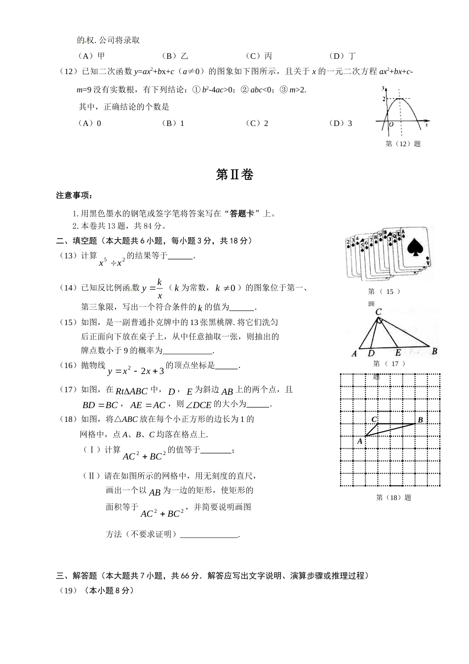 2014年天津中考数学试题及答案.doc_第3页