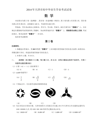 2014年天津中考数学试题及答案.doc