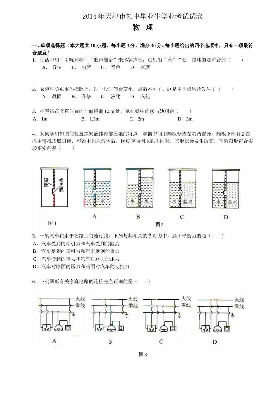 2014年天津市中考物理试题及答案.doc_第1页