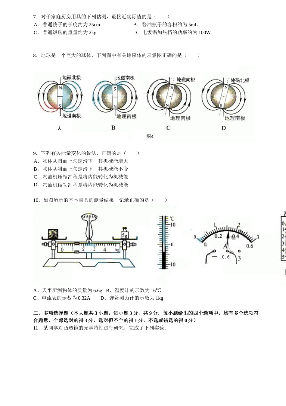 2014年天津市中考物理试题及答案.doc_第2页