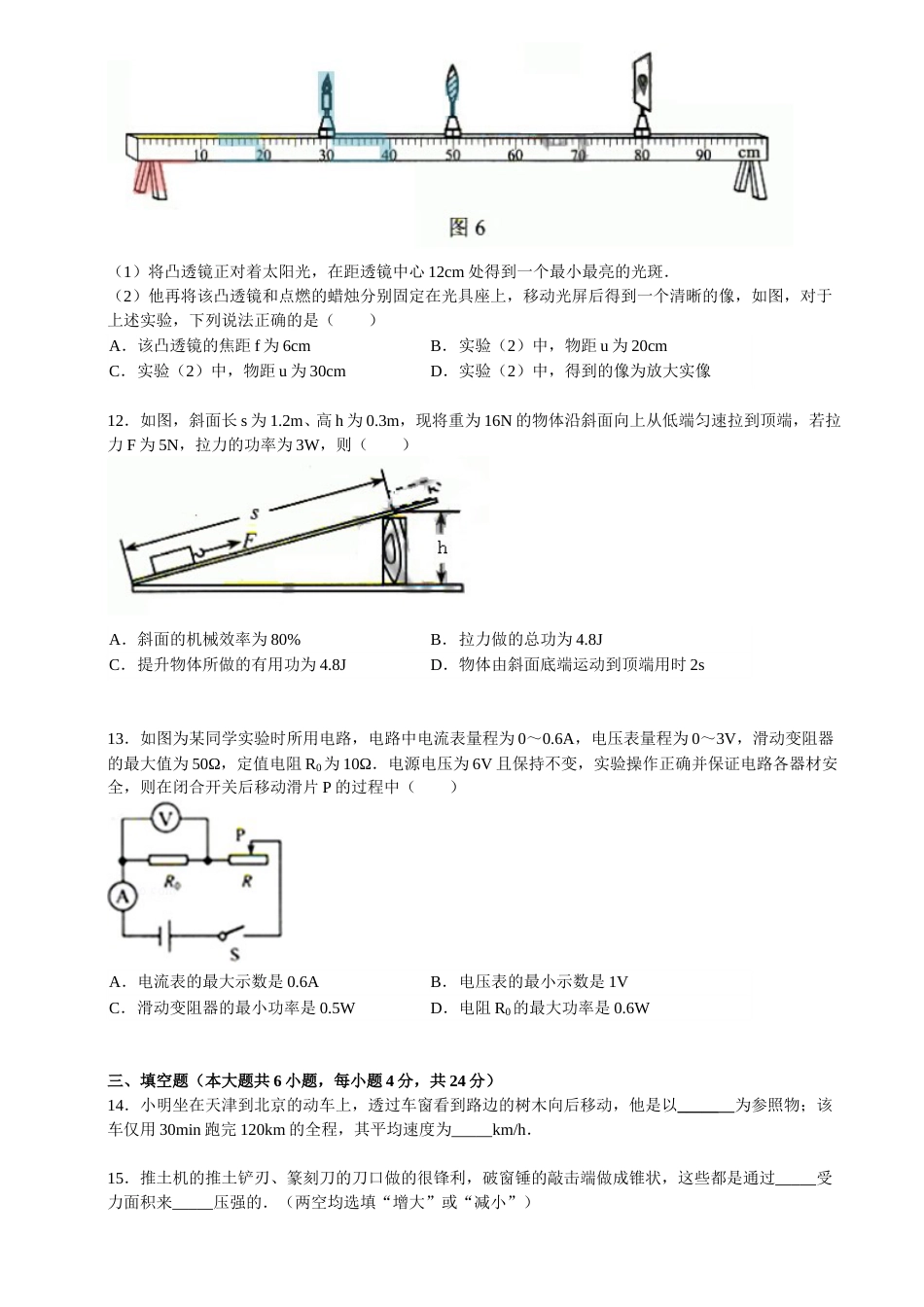 2014年天津市中考物理试题及答案.doc_第3页