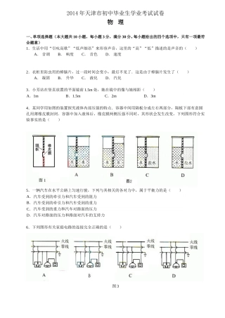 2014年天津市中考物理试题及答案.doc