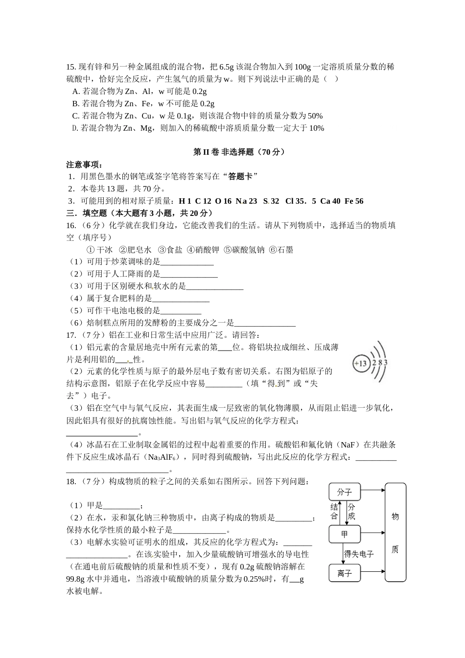 2014年天津市中考化学试题及答案.doc_第3页