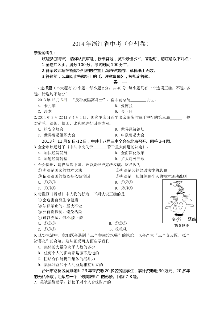 2014年台州市中考历史、社会政治试题及答案.doc_第1页