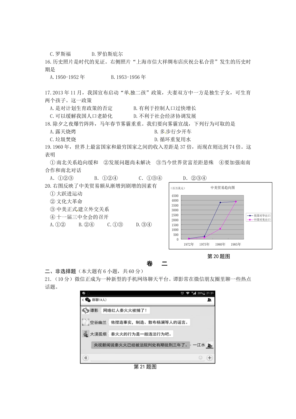 2014年台州市中考历史、社会政治试题及答案.doc_第3页