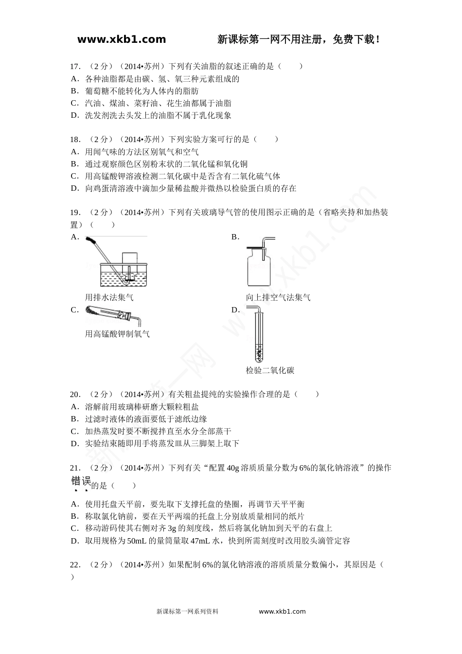 2014年苏州市中考化学试卷及答案.doc_第3页