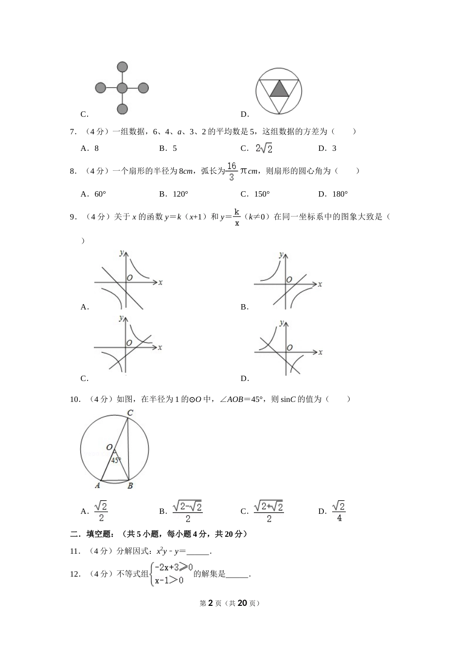 2014年四川省自贡市中考数学试卷.doc_第2页