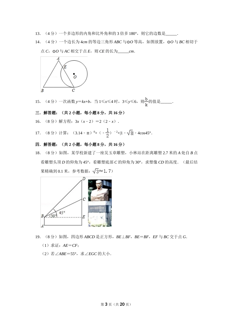 2014年四川省自贡市中考数学试卷.doc_第3页