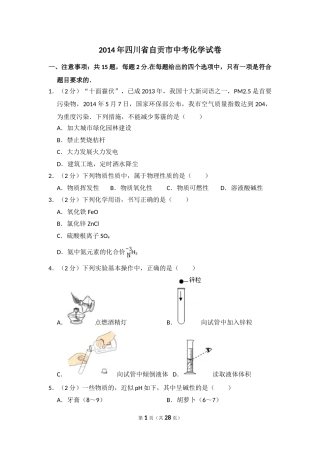 2014年四川省自贡市中考化学试卷（含解析版）.doc