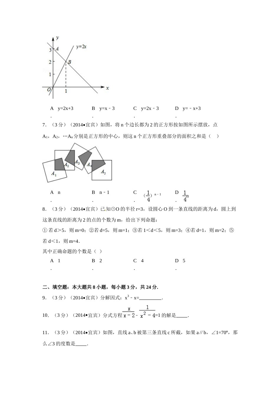 2014年四川省宜宾市中考数学试卷（含解析版）.doc_第2页