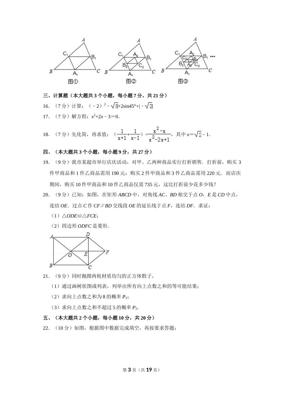 2014年四川省遂宁市中考数学试卷.doc_第3页