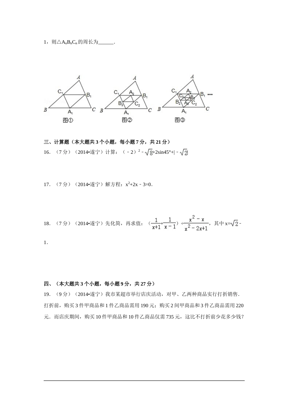 2014年四川省遂宁市中考数学试卷（含解析版）.doc_第3页