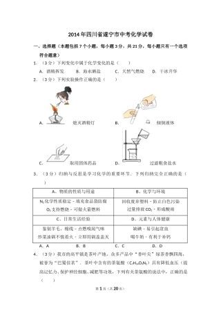 2014年四川省遂宁市中考化学试卷（含解析版）.doc