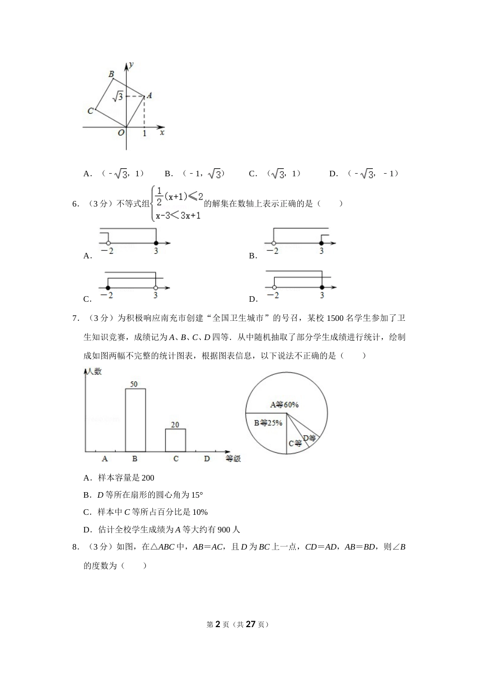 2014年四川省南充市中考数学试卷.doc_第2页