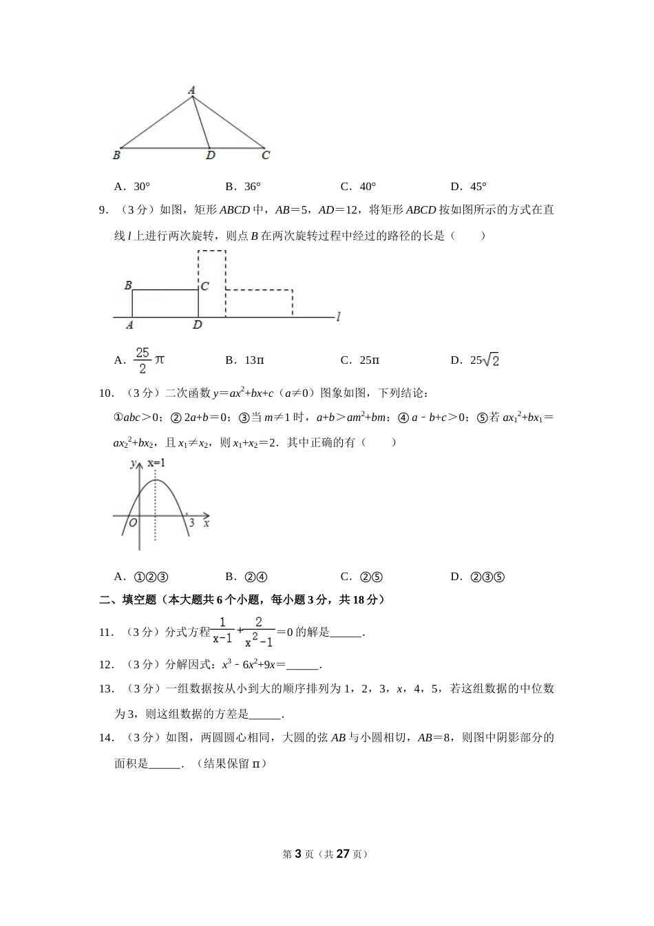 2014年四川省南充市中考数学试卷.doc_第3页
