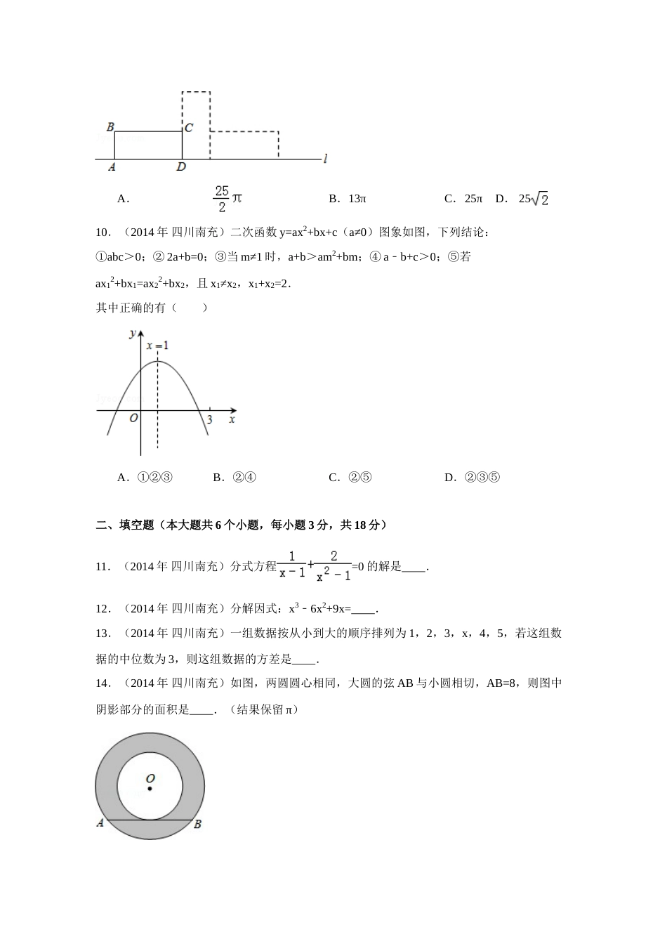 2014年四川省南充市中考数学试卷（含解析版）.doc_第3页