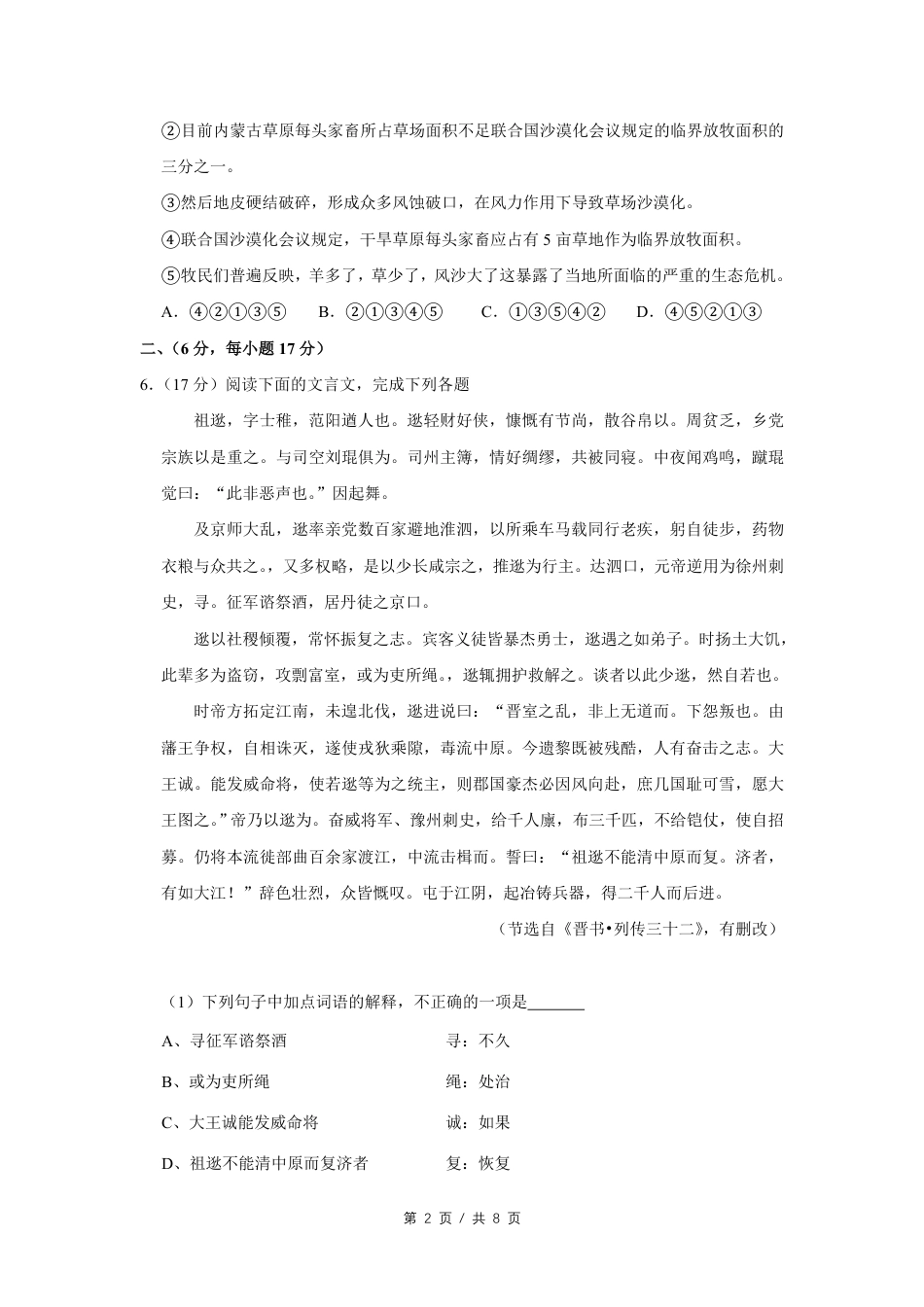 2014年四川省绵阳市中考语文试卷（学生版）  .pdf_第2页