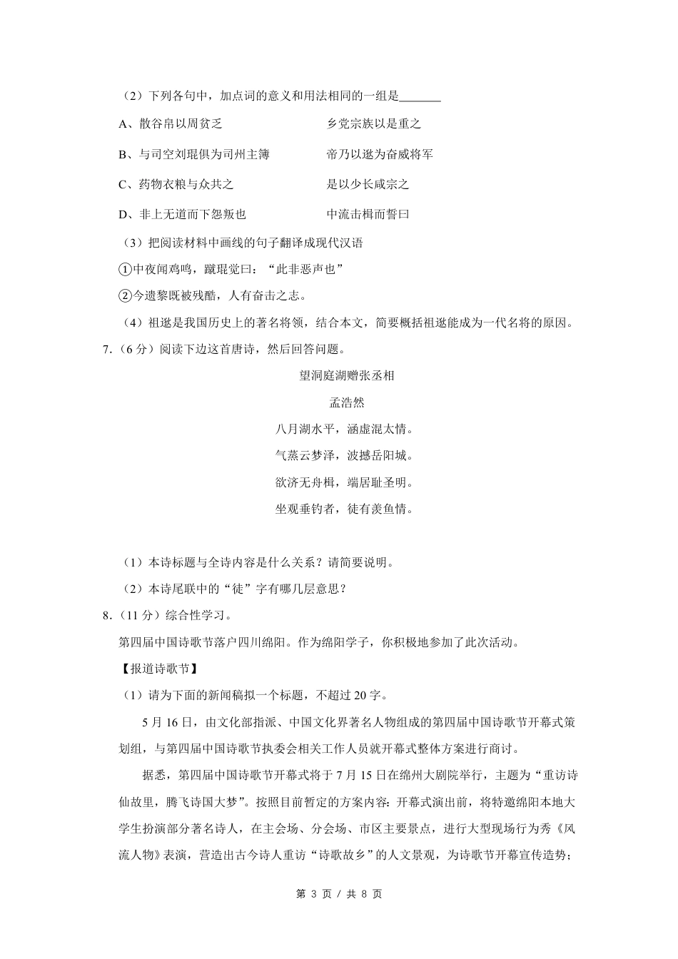 2014年四川省绵阳市中考语文试卷（学生版）  .pdf_第3页