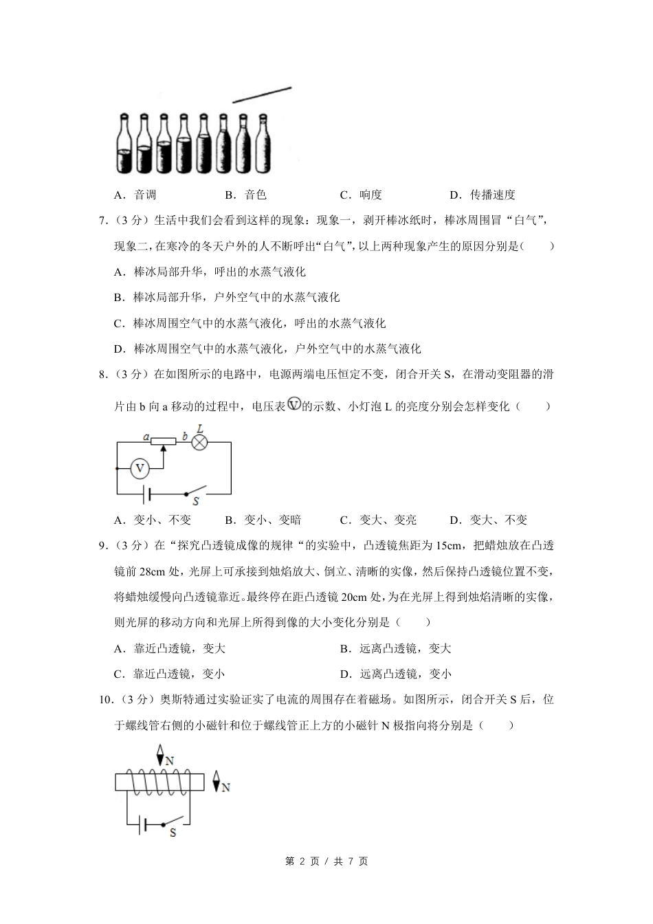 2014年四川省绵阳市中考物理试卷（学生版）  .pdf_第2页