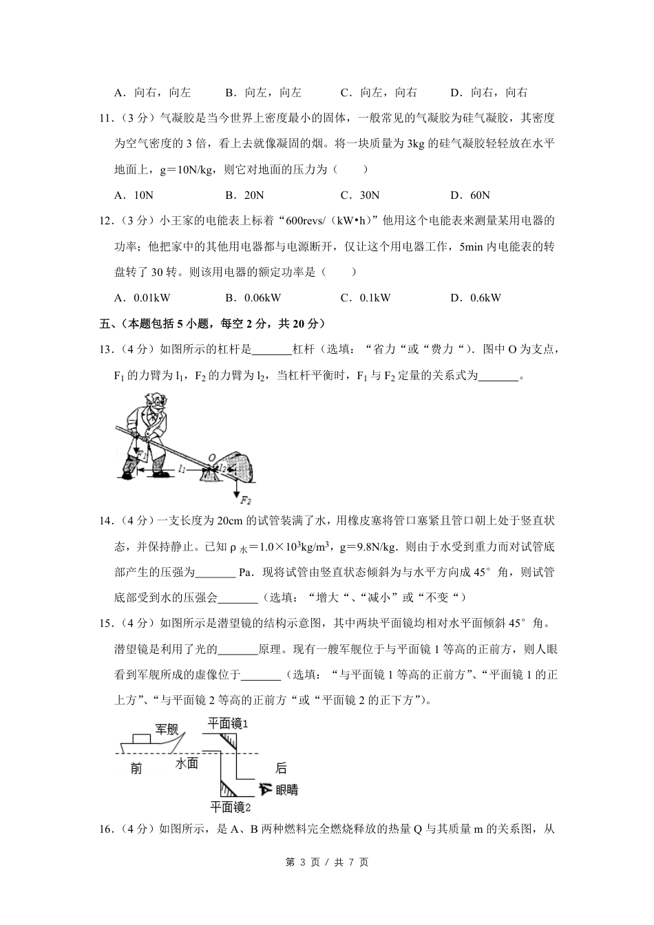 2014年四川省绵阳市中考物理试卷（学生版）  .pdf_第3页