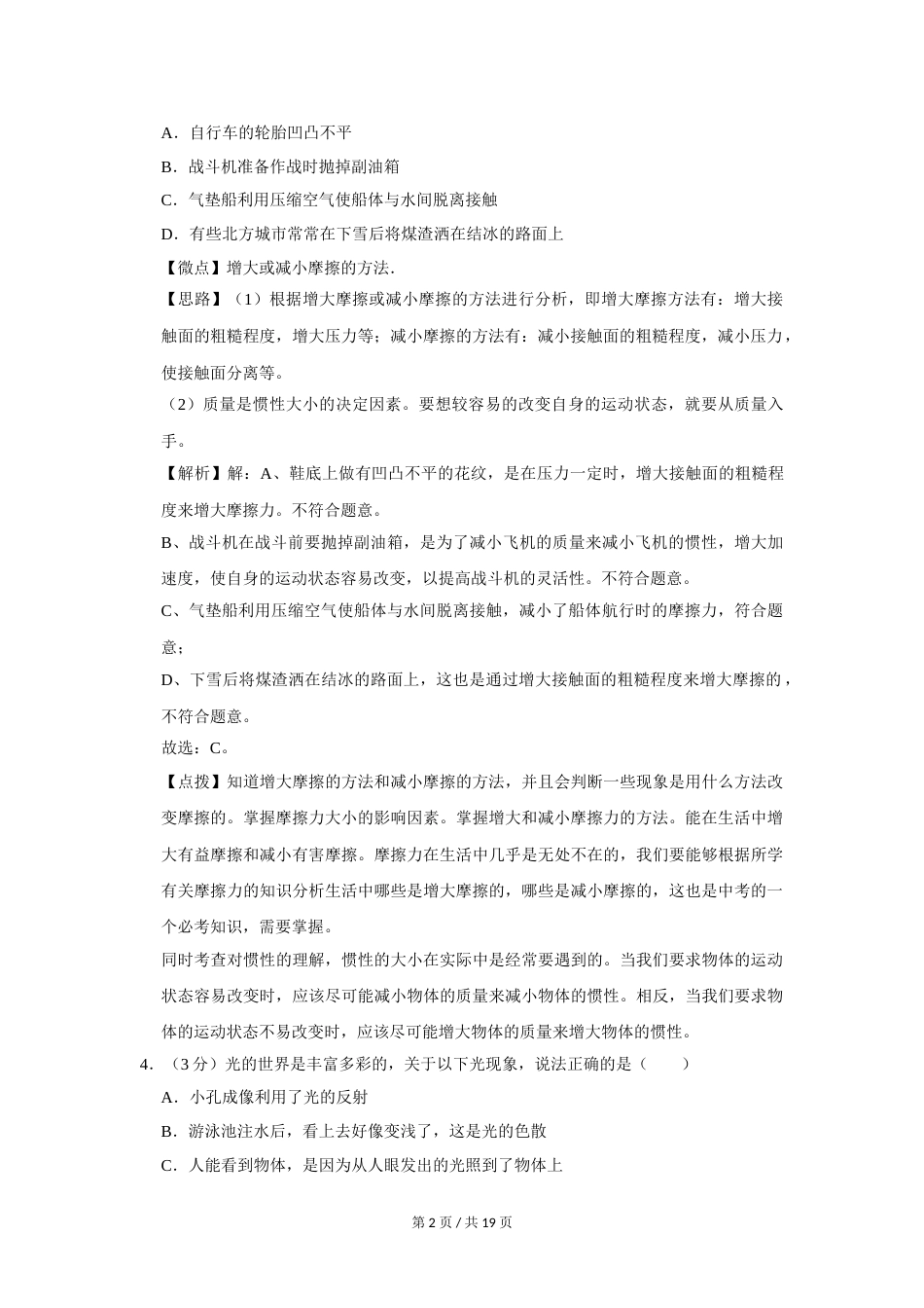 2014年四川省绵阳市中考物理试卷（教师版）  .doc_第2页
