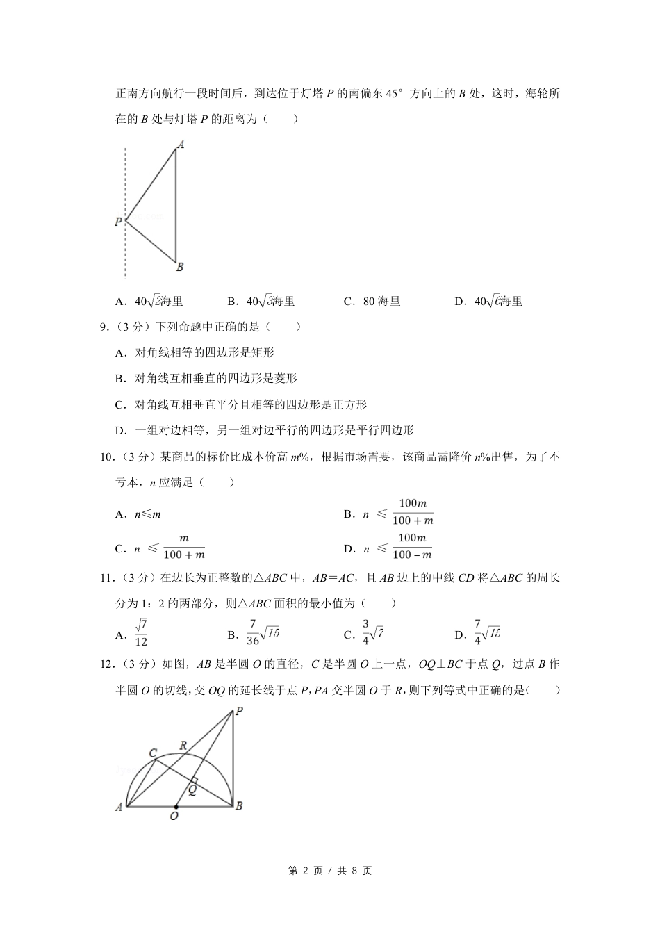 2014年四川省绵阳市中考数学试卷（学生版）  .pdf_第2页