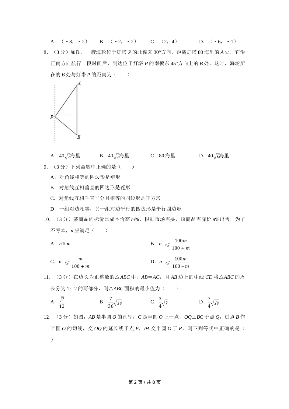 2014年四川省绵阳市中考数学试卷（学生版）  .doc_第2页