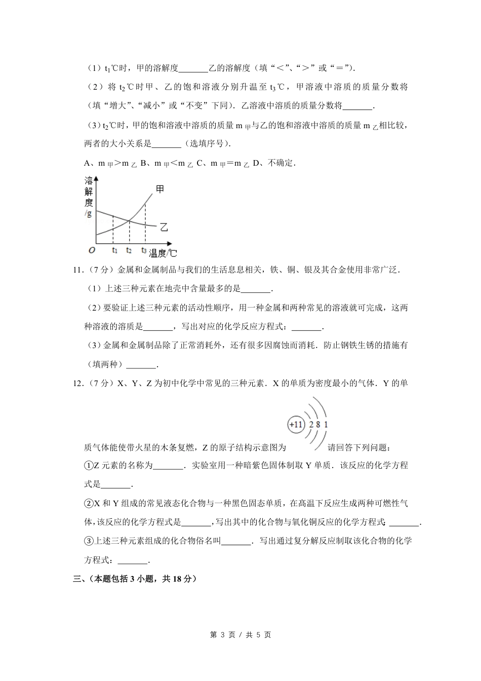 2014年四川省绵阳市中考化学试卷（B）（学生版）  .pdf_第3页