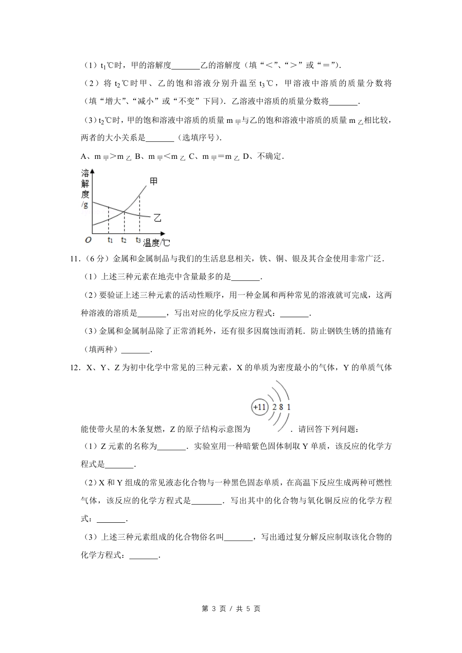 2014年四川省绵阳市中考化学试卷（A）（学生版）  .pdf_第3页
