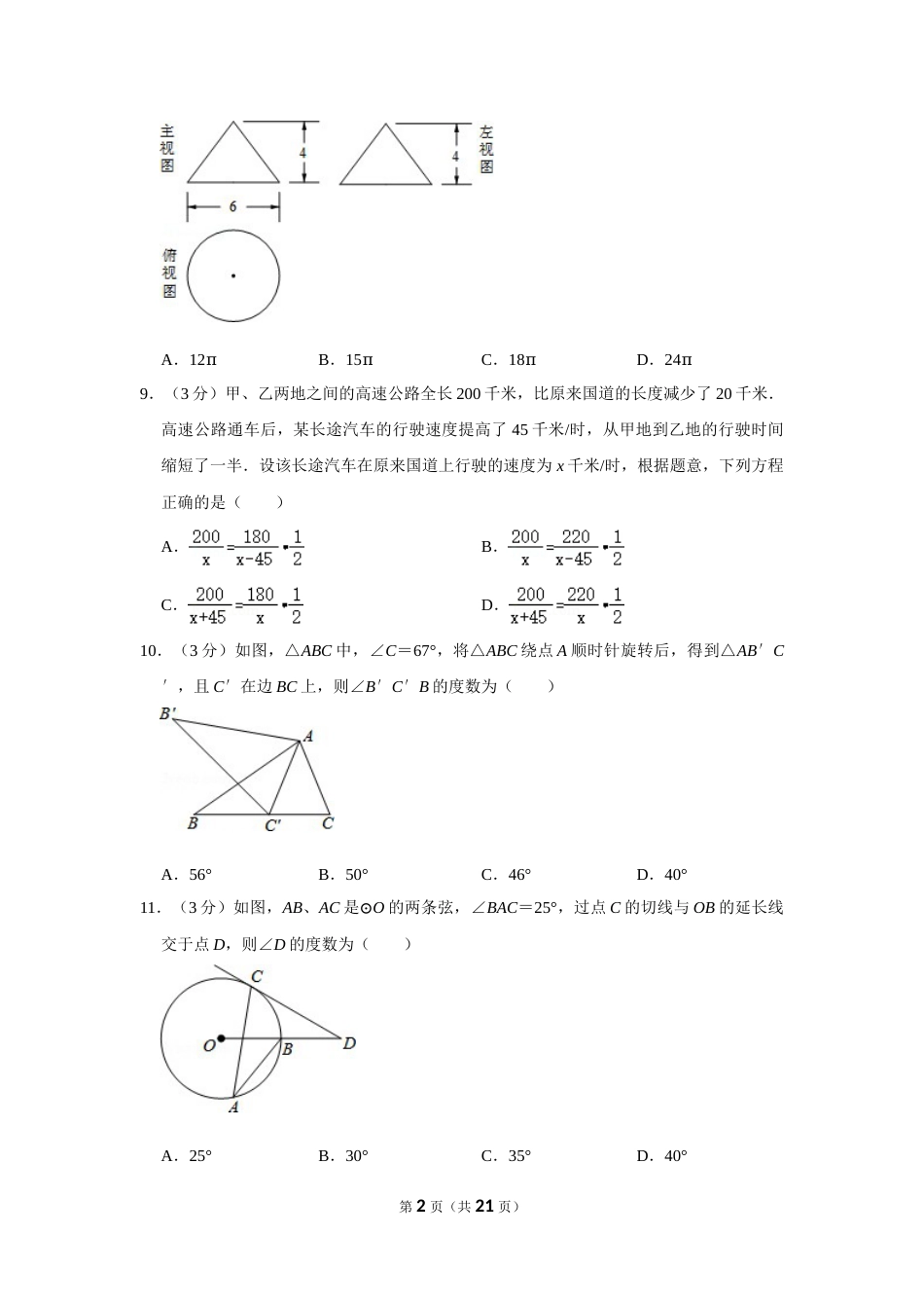 2014年四川省眉山市中考数学试卷.doc_第2页